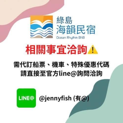 Green Island Ocean Rhythem Dive B&B 綠島海韻民宿 المظهر الخارجي الصورة